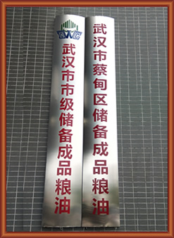 武汉市级储备粮油单位