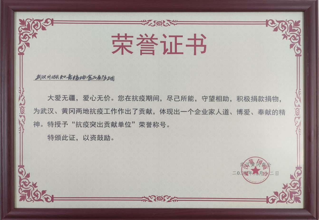 抗疫突出贡献单位