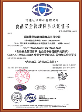 食品安全管理体系认证证书