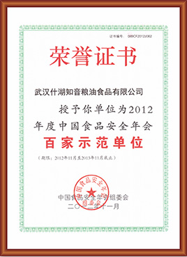 百家示范单位证书