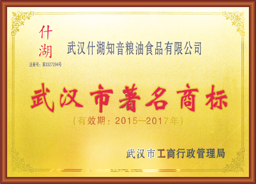 武汉市著名商标