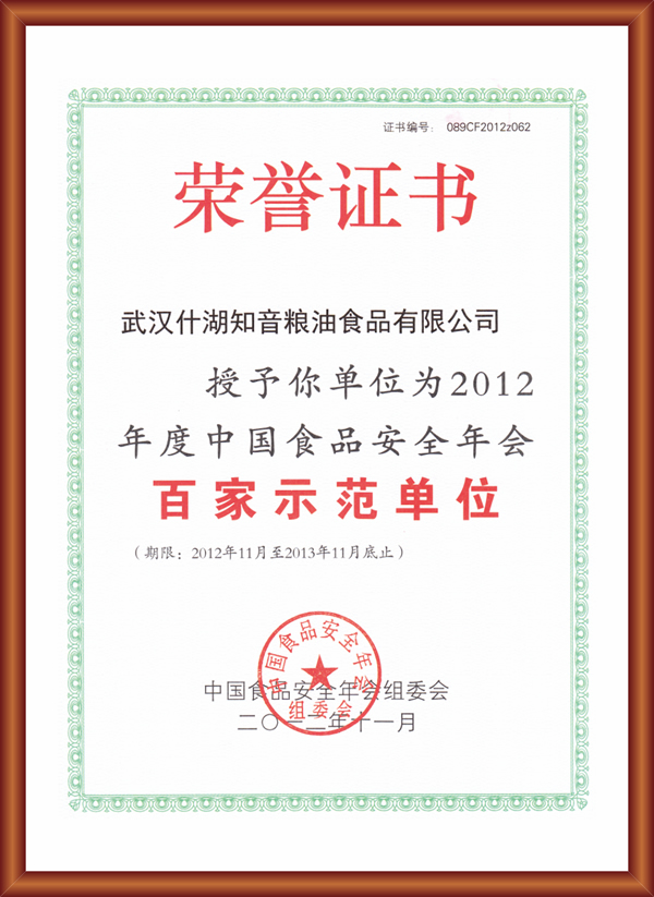 百家示范单位证书