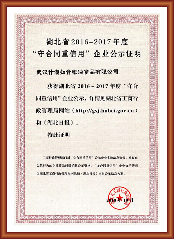 守合同 重信用  公示证明